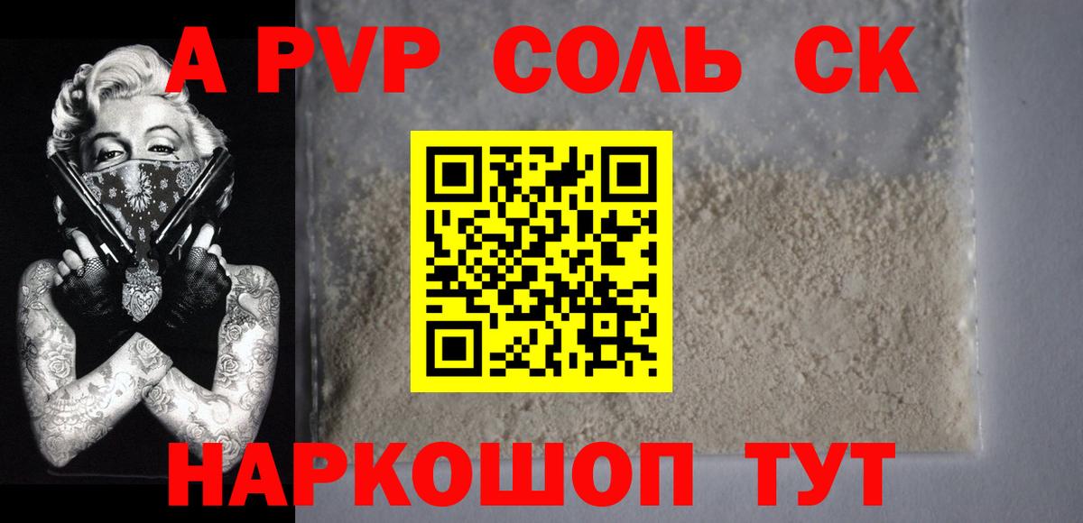 A-PVP крисы CK Азов