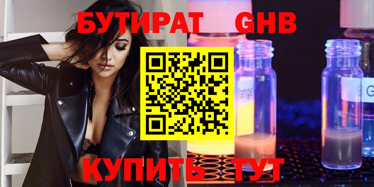 БУТИРАТ BDO Азов