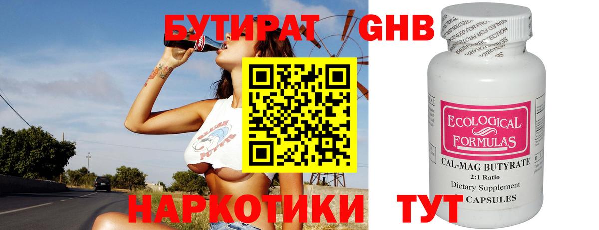 Азов  БУТИРАТ бутик  Вход с VPN 
