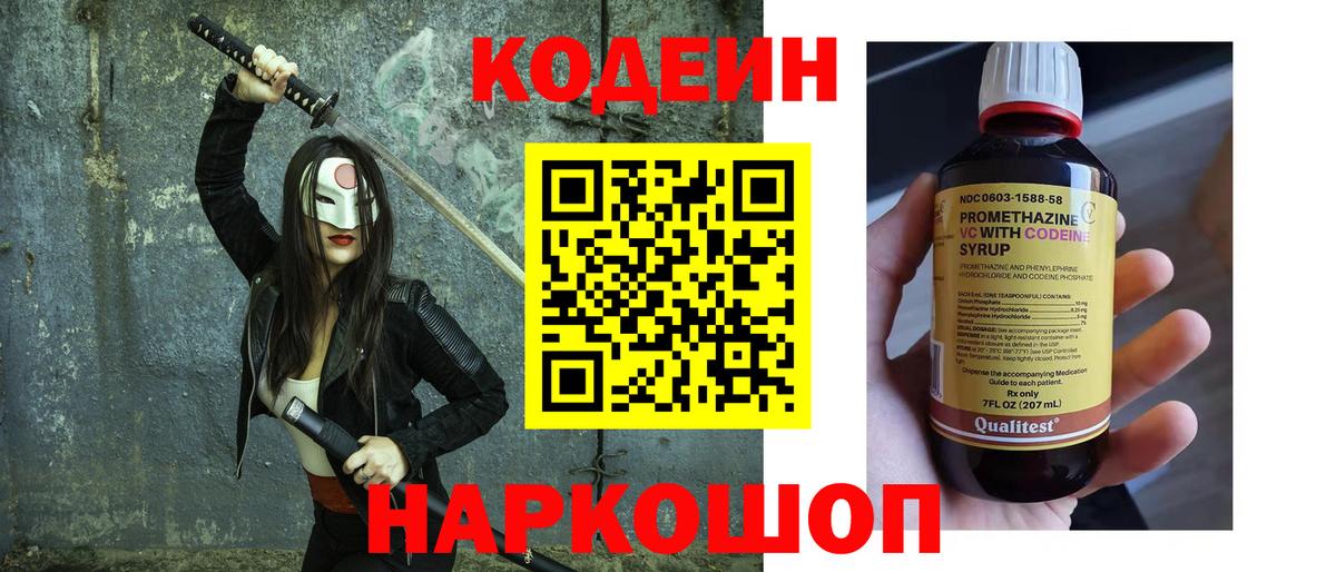 Кодеиновый сироп Lean напиток Lean (лин) Азов