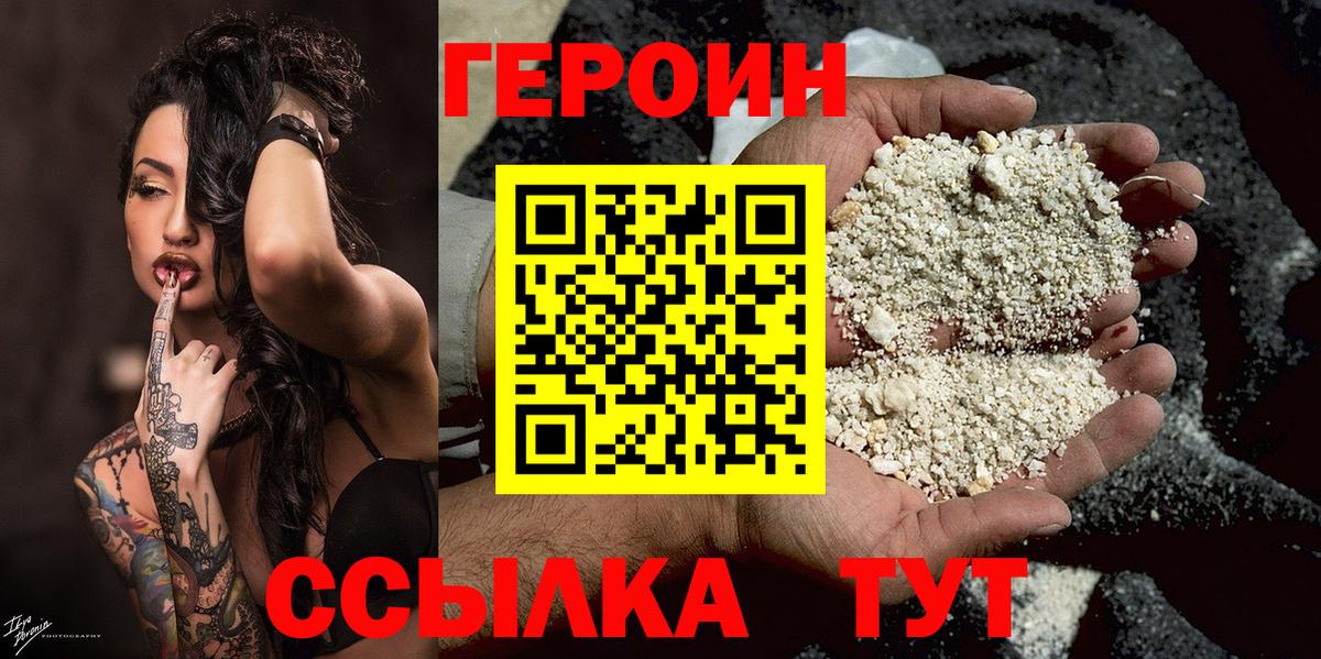 ГЕРОИН хмурый Азов
