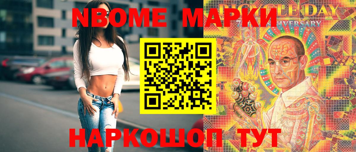Марки N-bome 1,8мг Азов